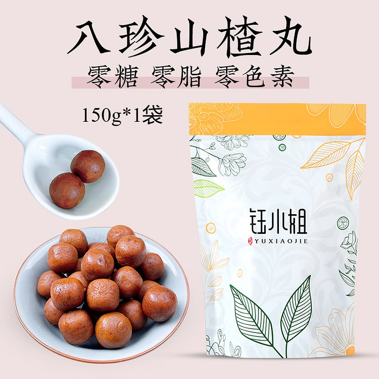 钰小姐苹果八珍山楂丸休闲食品 150g*1袋