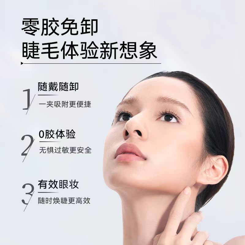WOSADO悦瞳磁吸假睫毛枫叶棕1盒- Weee!