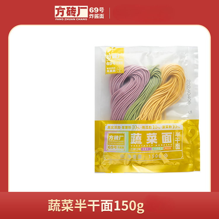 方砖厂69号蔬菜半干面条紫薯菠菜南瓜三色果蔬面 150g*1袋装