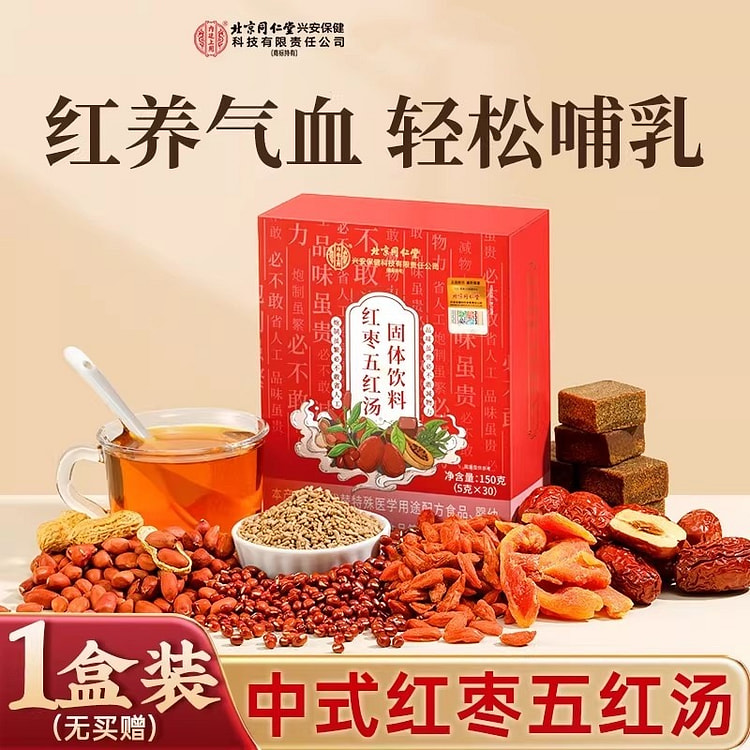北京同仁堂 红枣五红汤 美容养颜 调理滋补 免煮冲 150 克