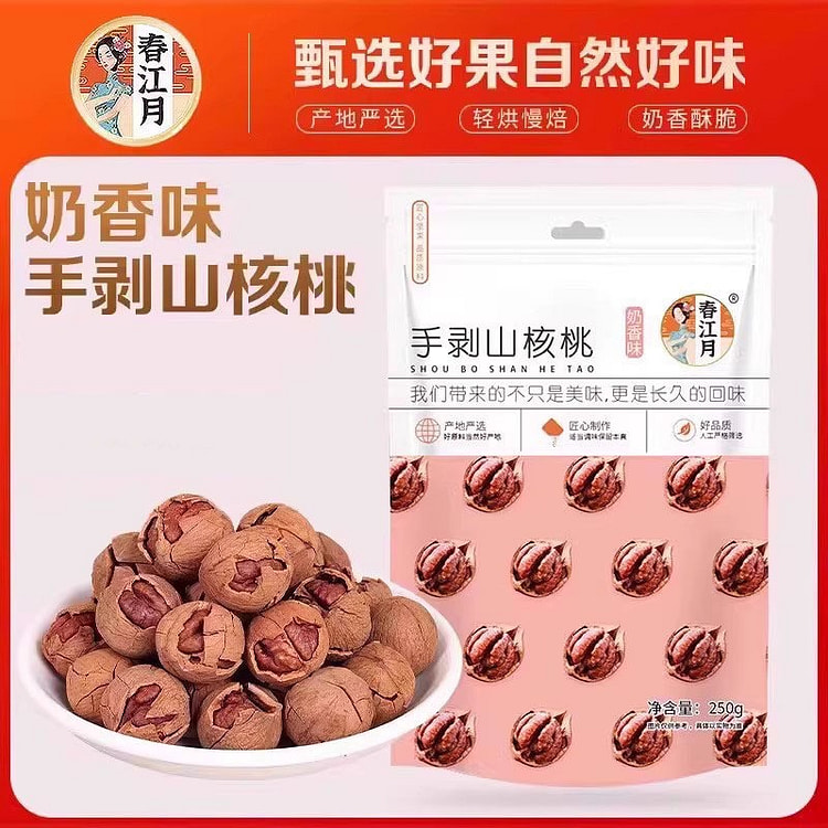 新货临安手剥山核桃特好剥小核桃坚果奶香味250g 250 克