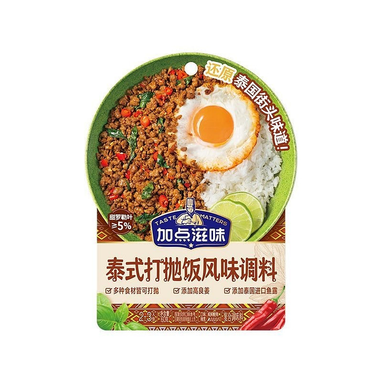 Jiadian Ziwei Thai Basil Rice Seasoning, 60g 1 pack
