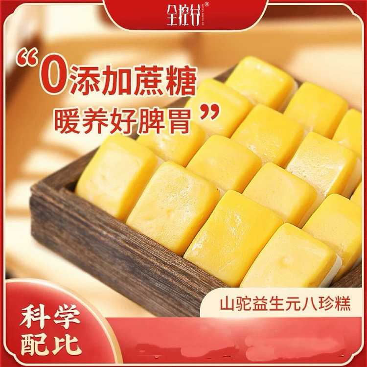【全控谷】山驼益生元八珍糕 健康养胃营养零食