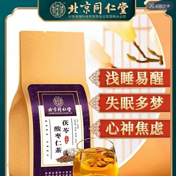 同仁堂酸枣仁茯苓百合茶眠睡质量差助眠非膏丸晚安正品150g