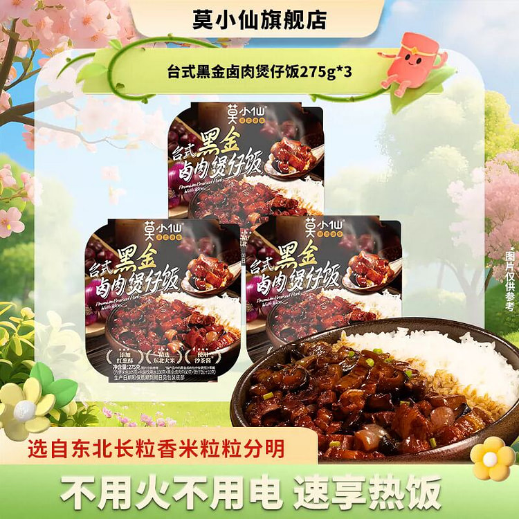 Mo Xiaoxian Self-heating rice 275g*3 boxes 825 g