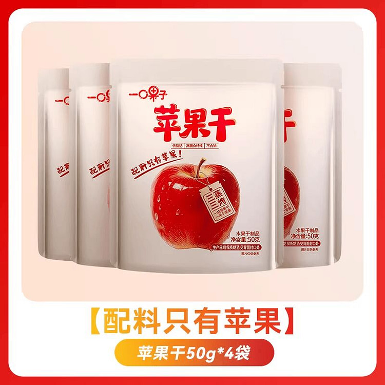 Dried apples 50g*4 bags 200 g