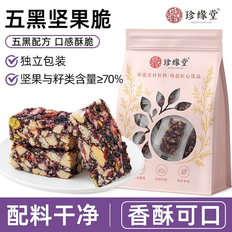 珍缘堂五黑坚果脆谷物零食黑芝麻坚果脆粗粮代餐小吃 150 克