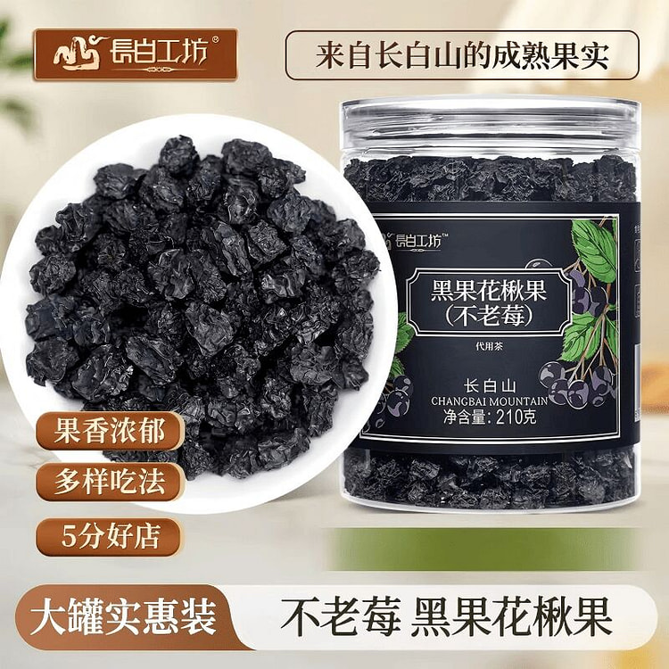 长白山黑果花楸果不老梅210g 210 克