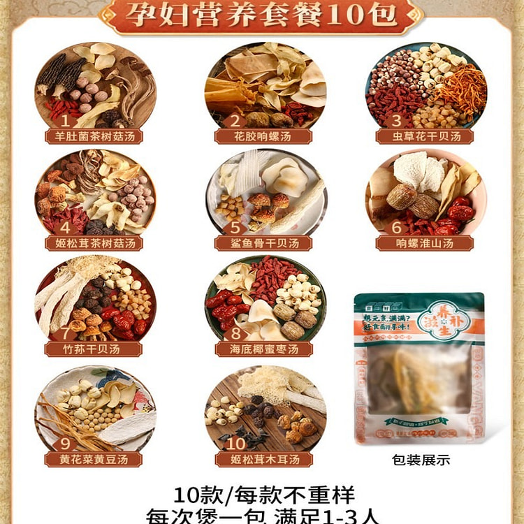 广东养生炖汤料包滋补药膳煲汤材料包孕妇营养套餐
