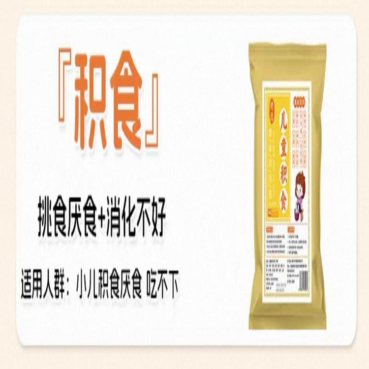 儿童洗澡足浴包增强体质身体健康《积食款》1袋30包 600 克