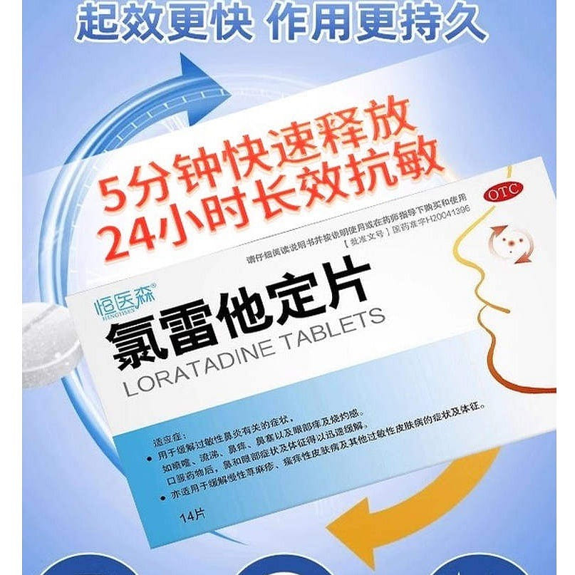 Hengyi Sen Loratadine Tablets 14 tablets 1 box