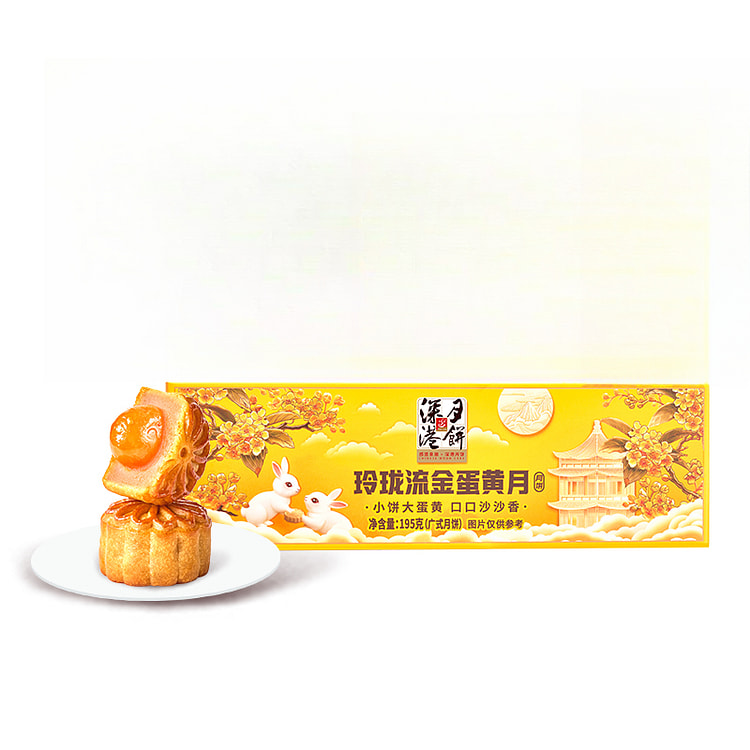 深港玲珑流金蛋黄月 195g*1盒装