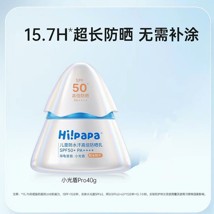 海龟爸爸 儿童防晒霜小光盾海边宝宝婴儿隔离紫外线乳 40 克