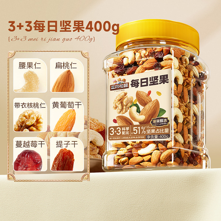 三只松鼠每日坚果（坚果占比51%）400g*1罐