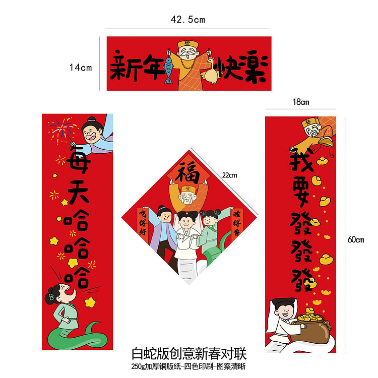 吉至磁吸对联2025蛇年新款搞笑创意短款春联大门福字春节过年新年装饰 新年快乐对联套餐B款带福字加厚铜版纸*1套