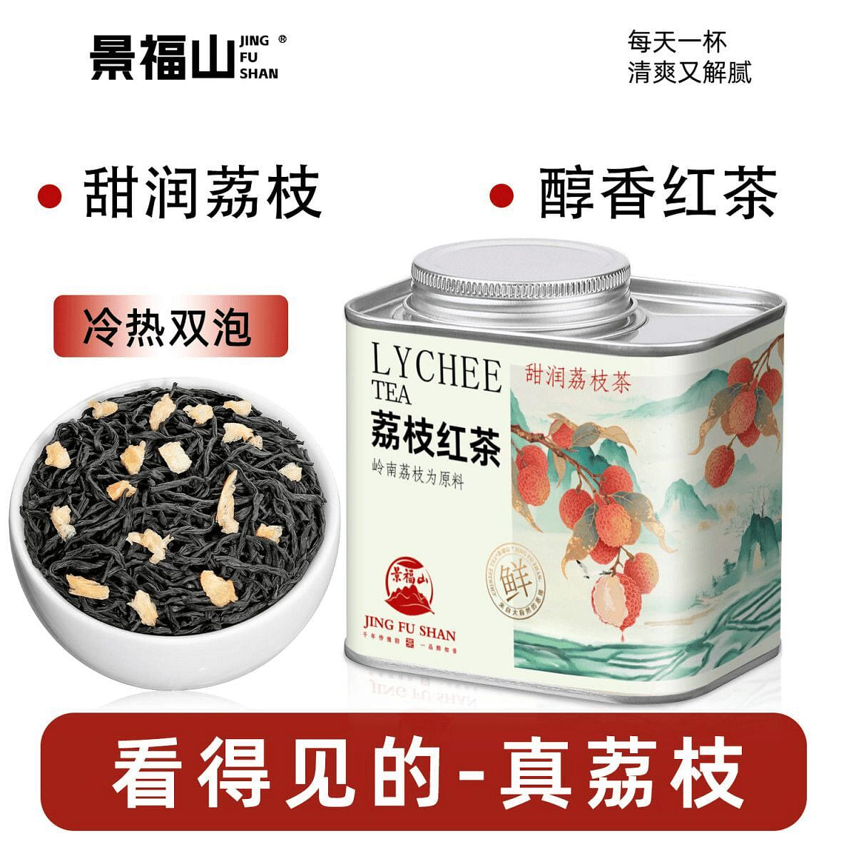 Lychee Black Tea Hot and Cold Brew 100g * 1 Can 100 g