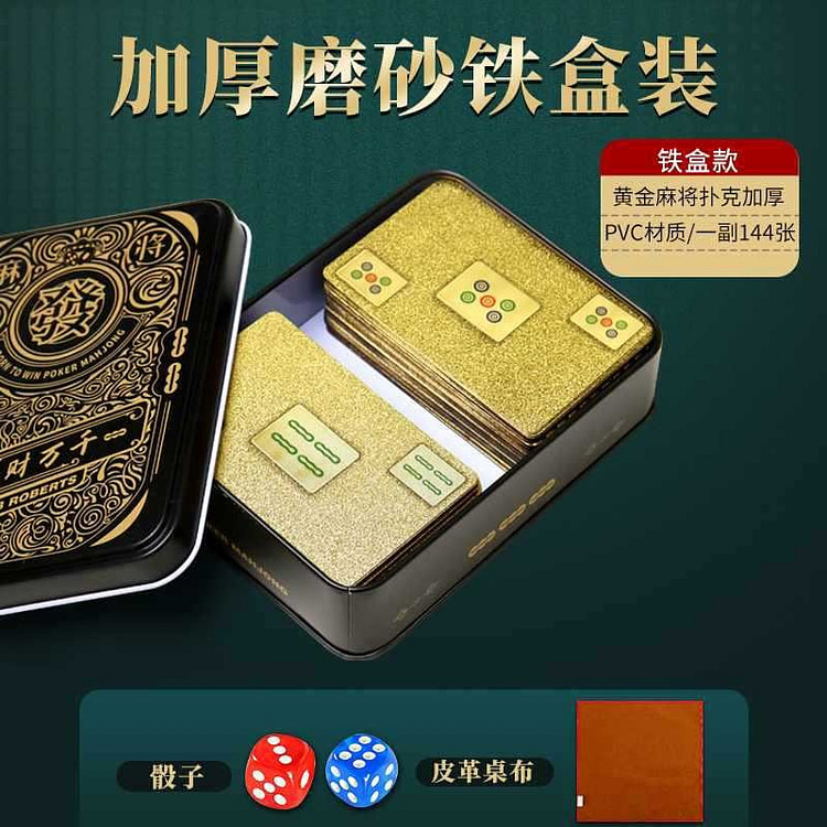 麻将扑克牌 豪华铁盒 黑金色 送色子 PVC防水