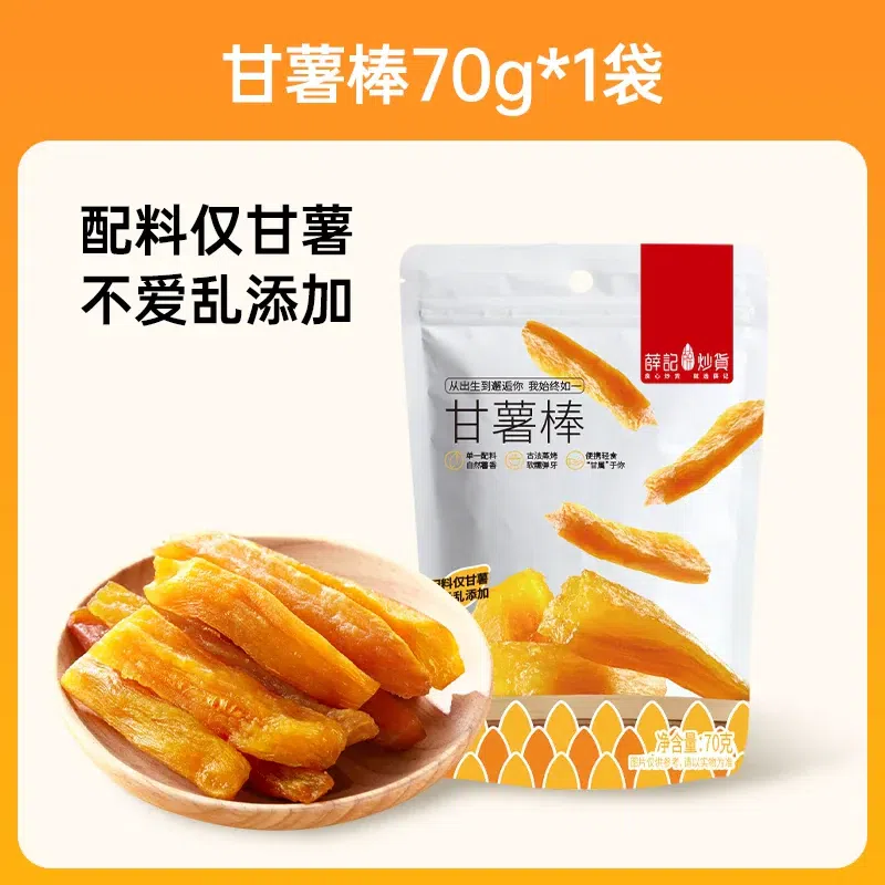 Xue Ji Roasted Sweet Potato Sticks 70g/bag. 70 g