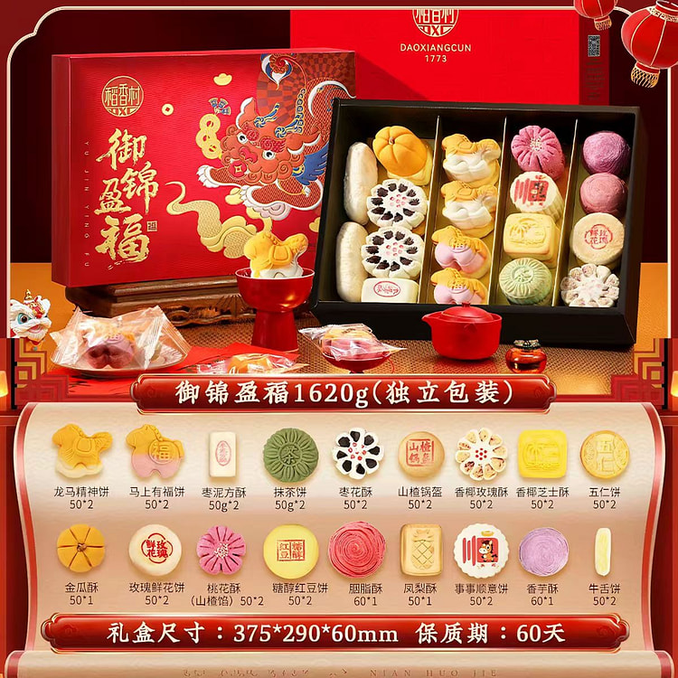 稻香村 御锦盈福糕点礼盒 送礼袋 1620g 1 盒