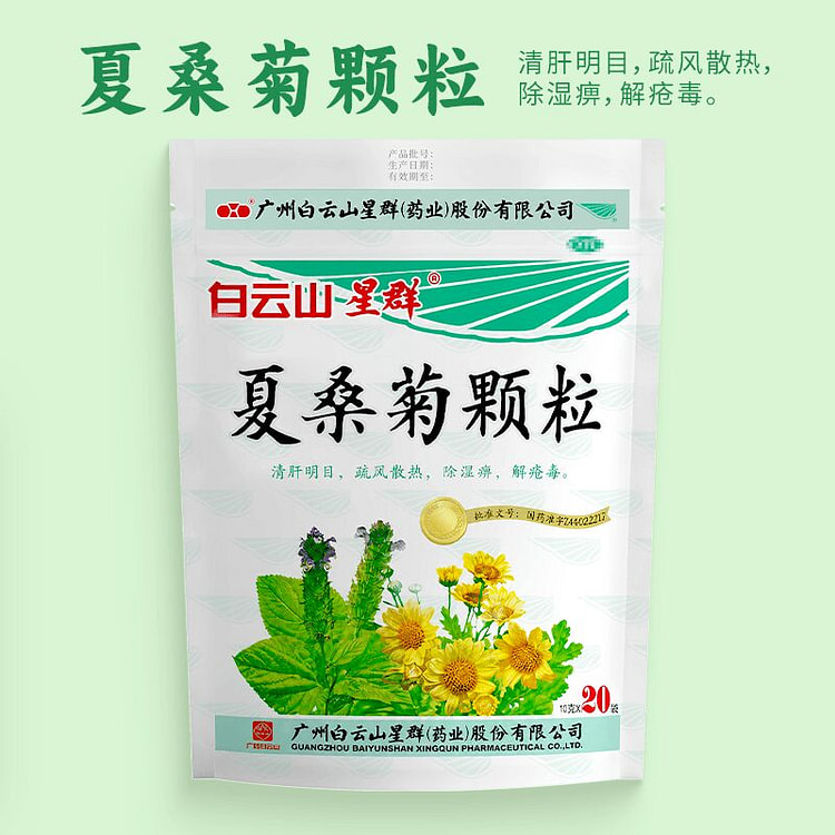Baiyunshang Xiasangju Granules 20 1 each