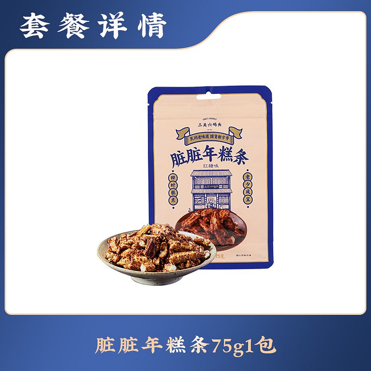三关六码头 红糖脏脏年糕条宁波特产