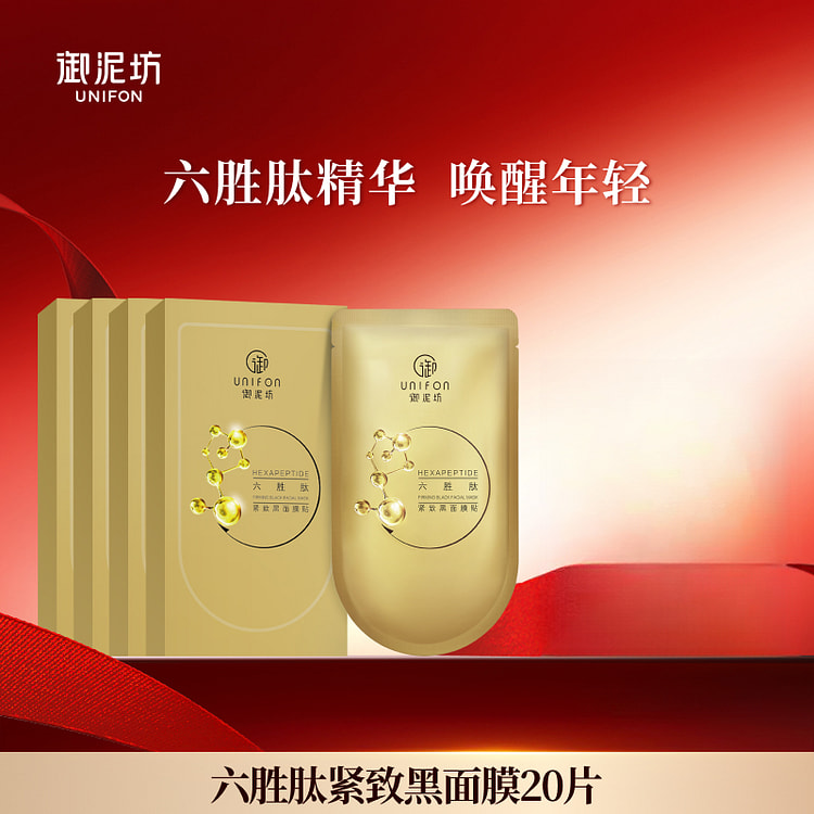御泥坊 六胜肽抗皱面膜20片*1盒