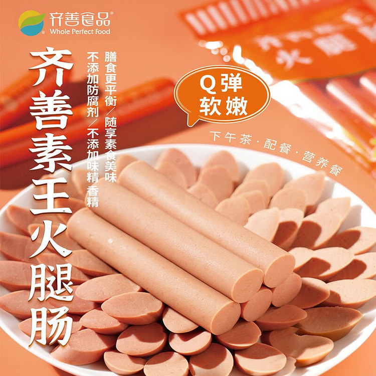 齐善素食素王火腿大豆蛋白 150g*1袋装