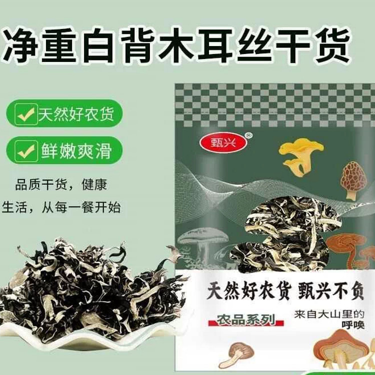 甄兴木耳丝白背毛木耳丝 100g*1袋装 100 克