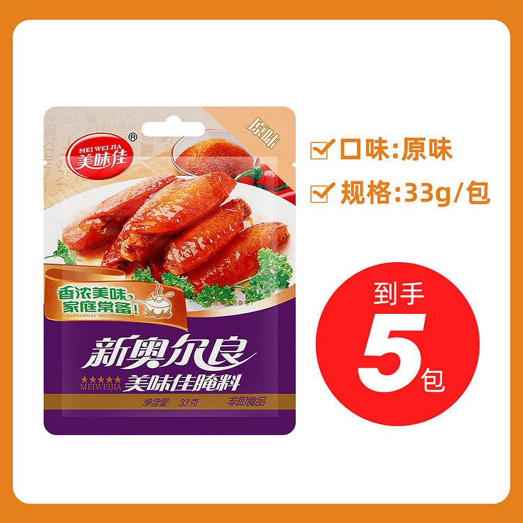 美味佳奥尔良腌料原味33g*6包
