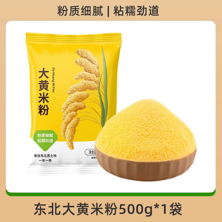 新鲜大黄米面现磨
