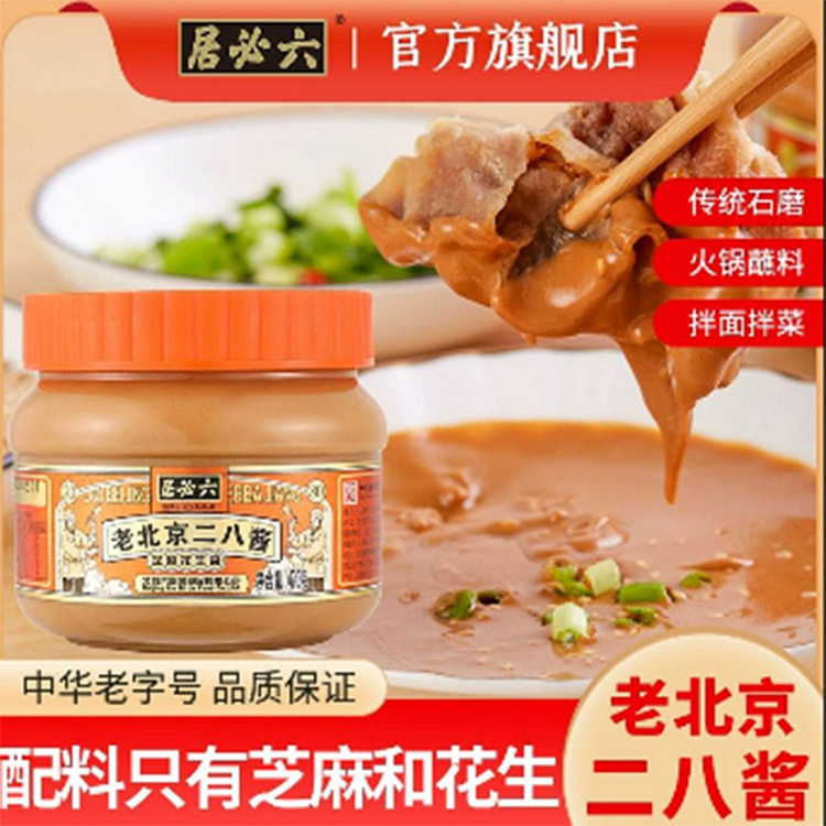 老北京二八花生芝麻酱
