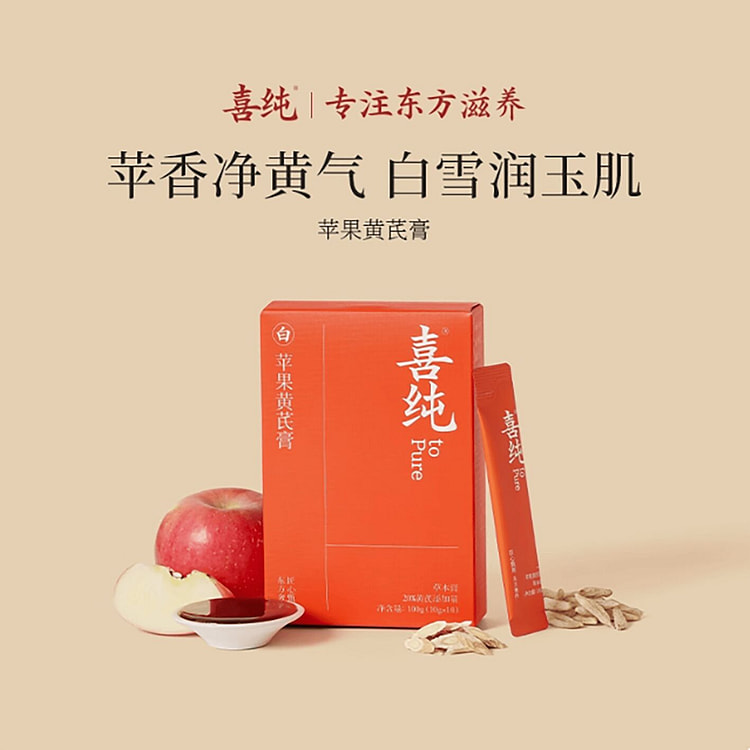 喜纯苹果黄芪膏水饮料养生