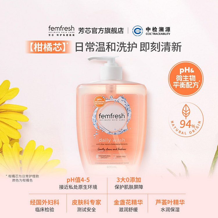 femfresh芳芯 女性私处护理液 家庭版1瓶 600 毫升