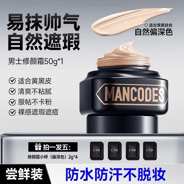 左颜右色男士素颜霜 痘印遮瑕膏修颜bb霜 偏深色 50 克