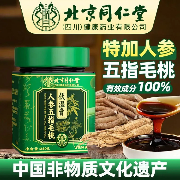 北京同仁堂伏湿膏人参五指毛桃祛湿脾胃调理口苦口臭