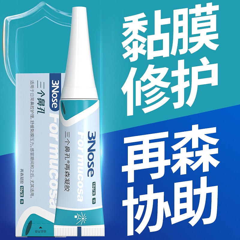 Three nostril repair nasal mucosa Rezen gel 10 g