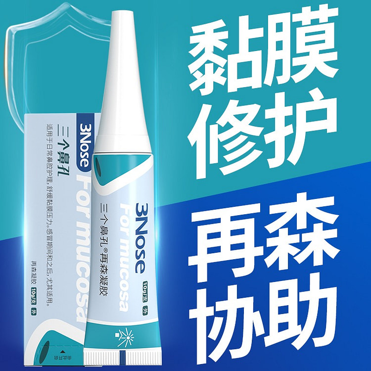 Three nostril repair nasal mucosa Rezen gel