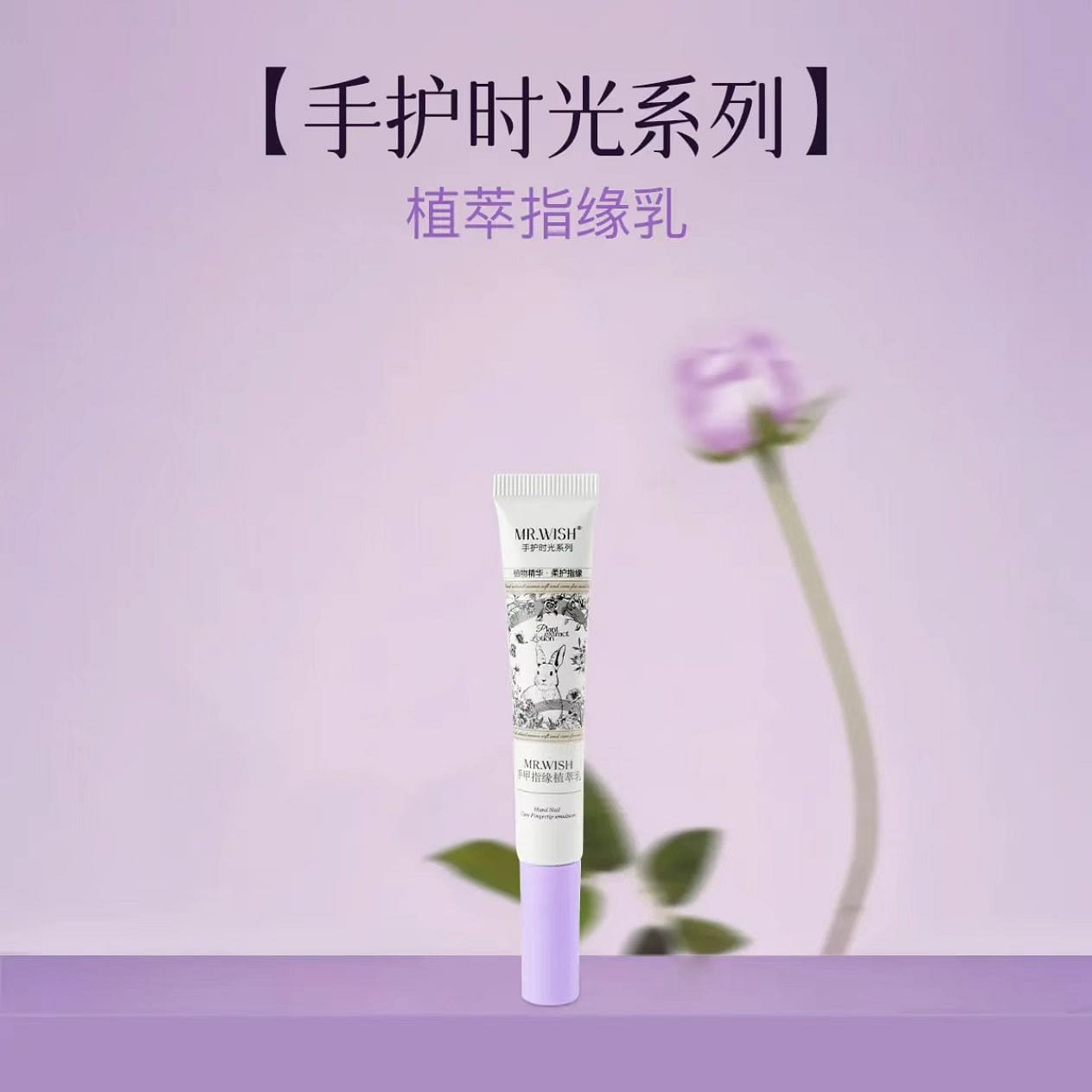 MR.WISH Botanical Cuticle Cream 10ml 1 box