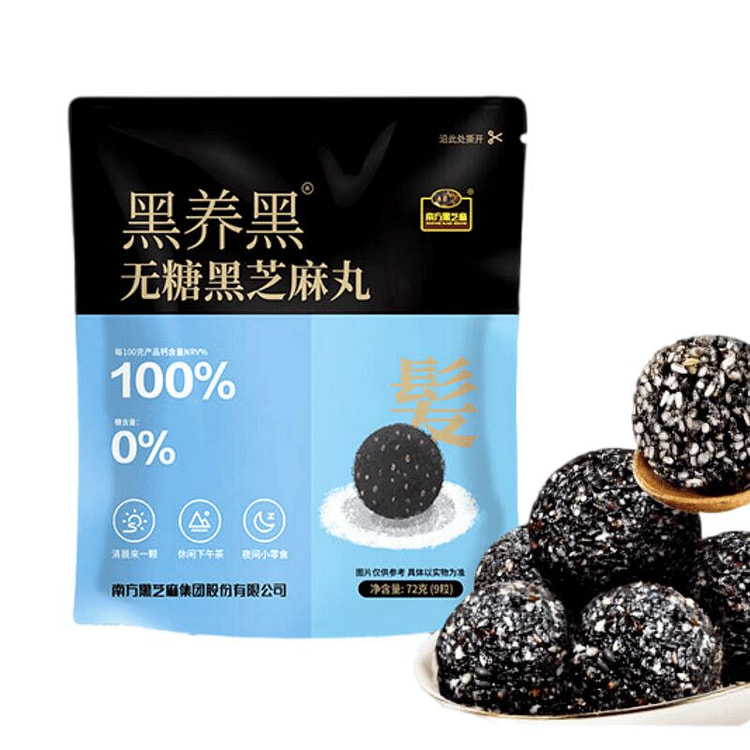 南方黑芝麻 无糖黑枸杞桑葚黑芝麻丸 高钙休闲零食 72 克