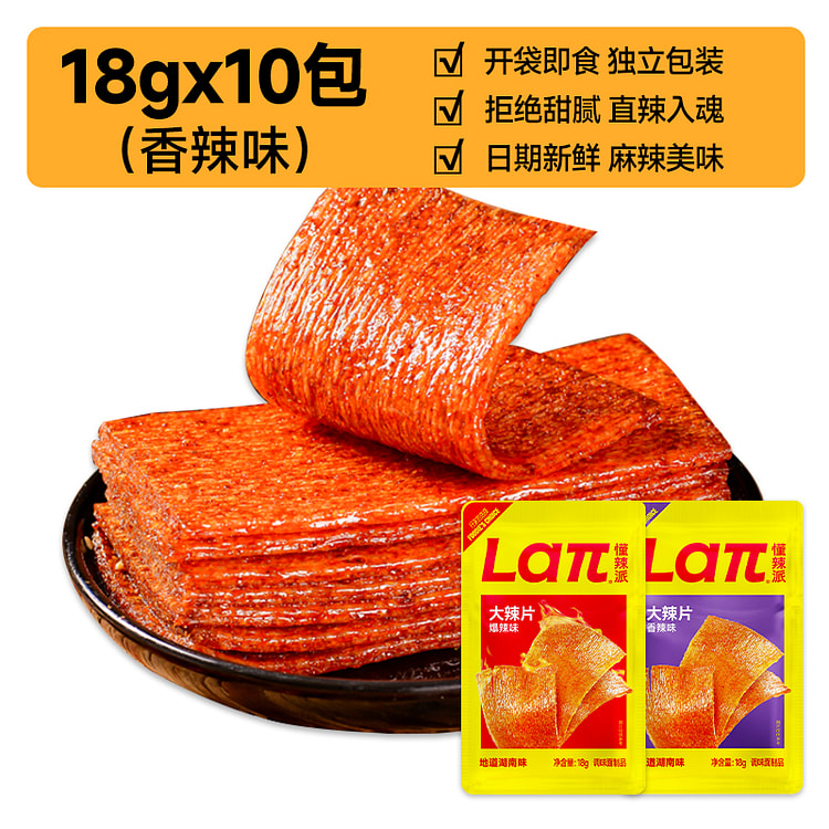 懂辣派大辣片辣条香辣味零食麻辣片18g*10包