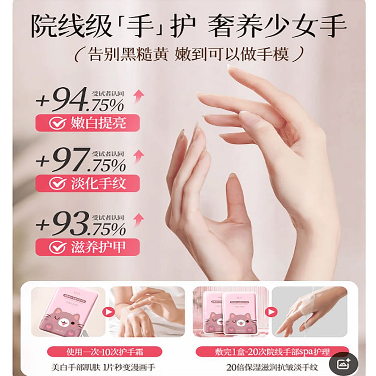 猫爪手膜嫩白保湿补水修复手部美白干裂粗糙