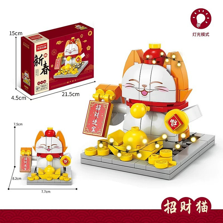 积木玩具 儿童益智《招财猫款 153颗粒 送灯光》