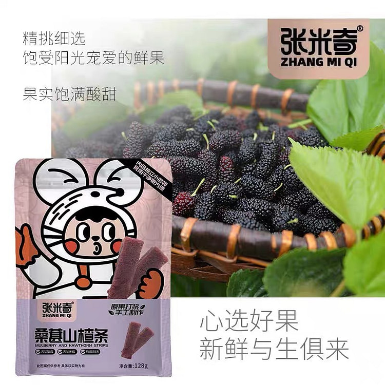 【张米奇】桑葚山楂条  纯手工儿童宝宝天然山楂蜜饯 山东特产 1袋