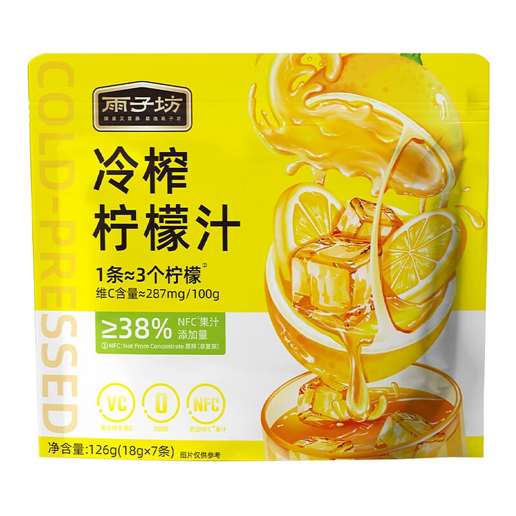 雨子坊 冷榨柠檬汁 复合果汁维C柠檬浓缩汁 126 克