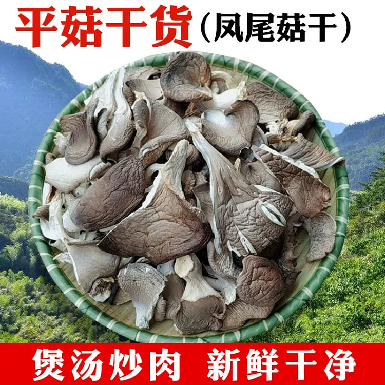 Dry button mushrooms, oyster mushrooms - 250g per 250 g