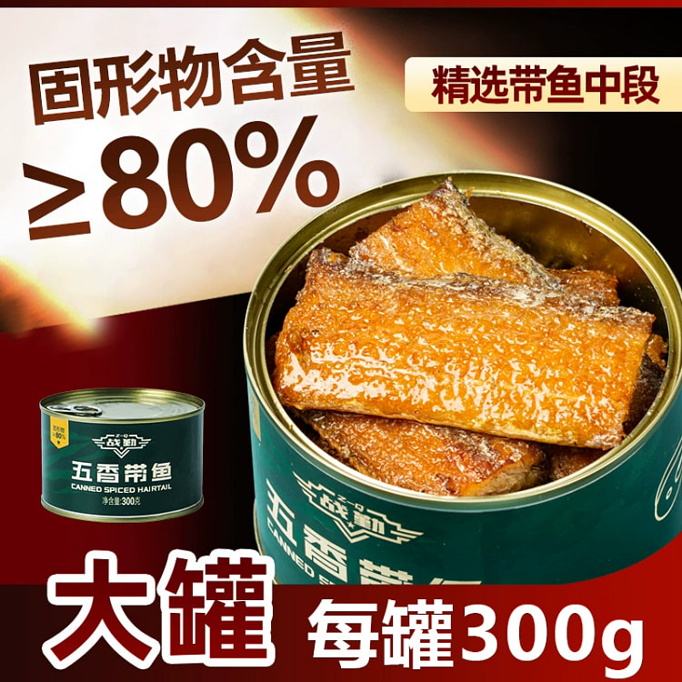 五香带鱼罐头 300g*1罐