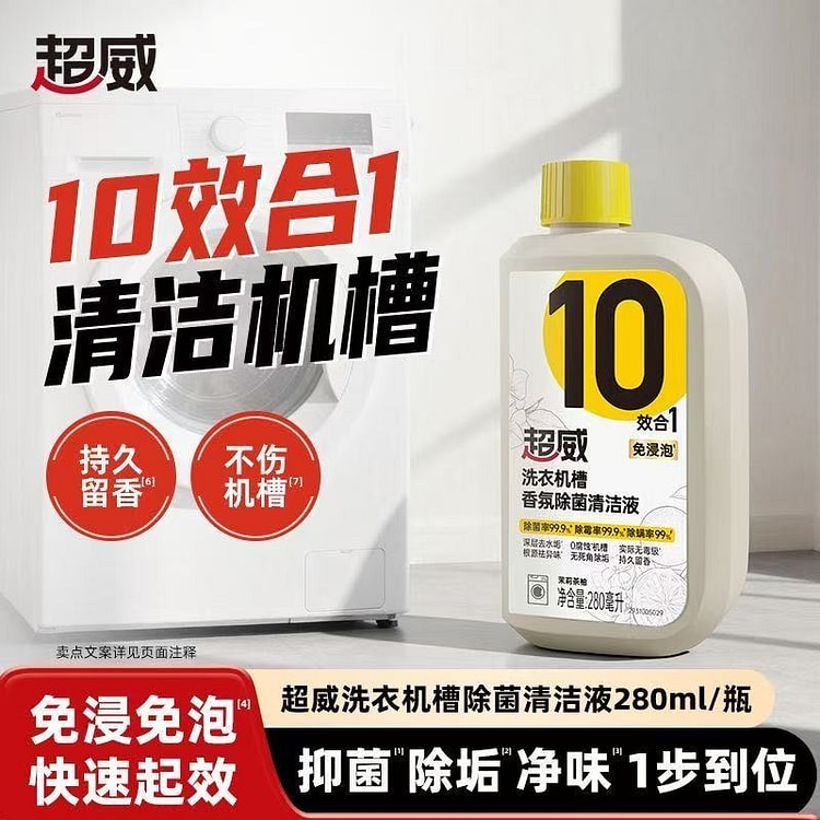 Chaowei Washing Machine Tub Sanitizing Cleaner 280 ml