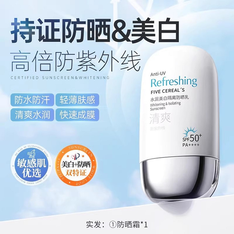 韩方五谷 防晒霜50倍防紫外线美白隔离乳50g/瓶 1 瓶