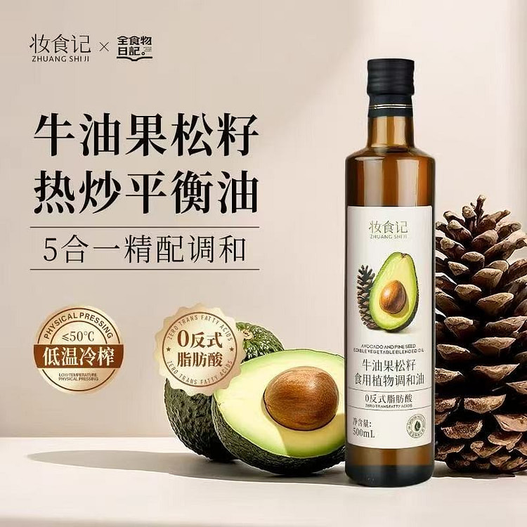 妆食记 牛油果松籽调和油 1瓶 500 毫升