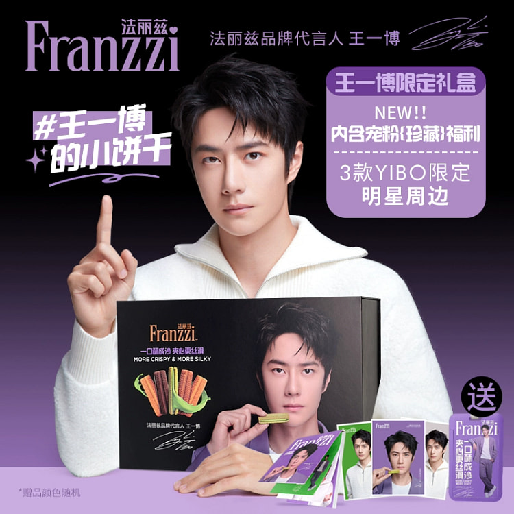 王一博同款法丽兹星悦缤纷礼盒夹心曲奇零食饼干943g